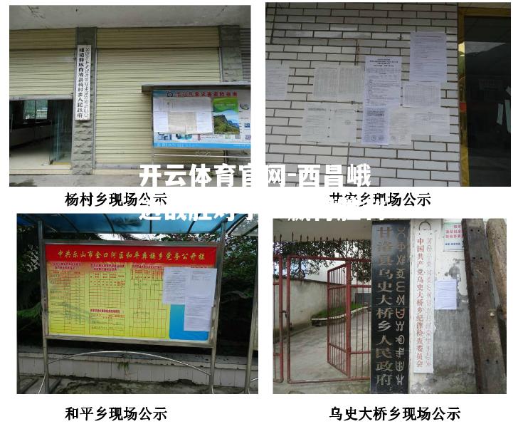 西昌峨边战胜对手，赢得胜利